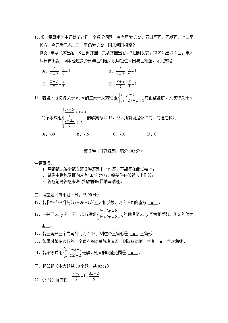 四川省射洪中学校2021-2022学年七年级下学期期末质量监测数学试卷(含答案)第3页