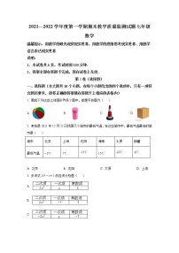 山西省阳泉市盂县2021-2022学年七年级上学期期末教学质量监测数学试卷(含答案)