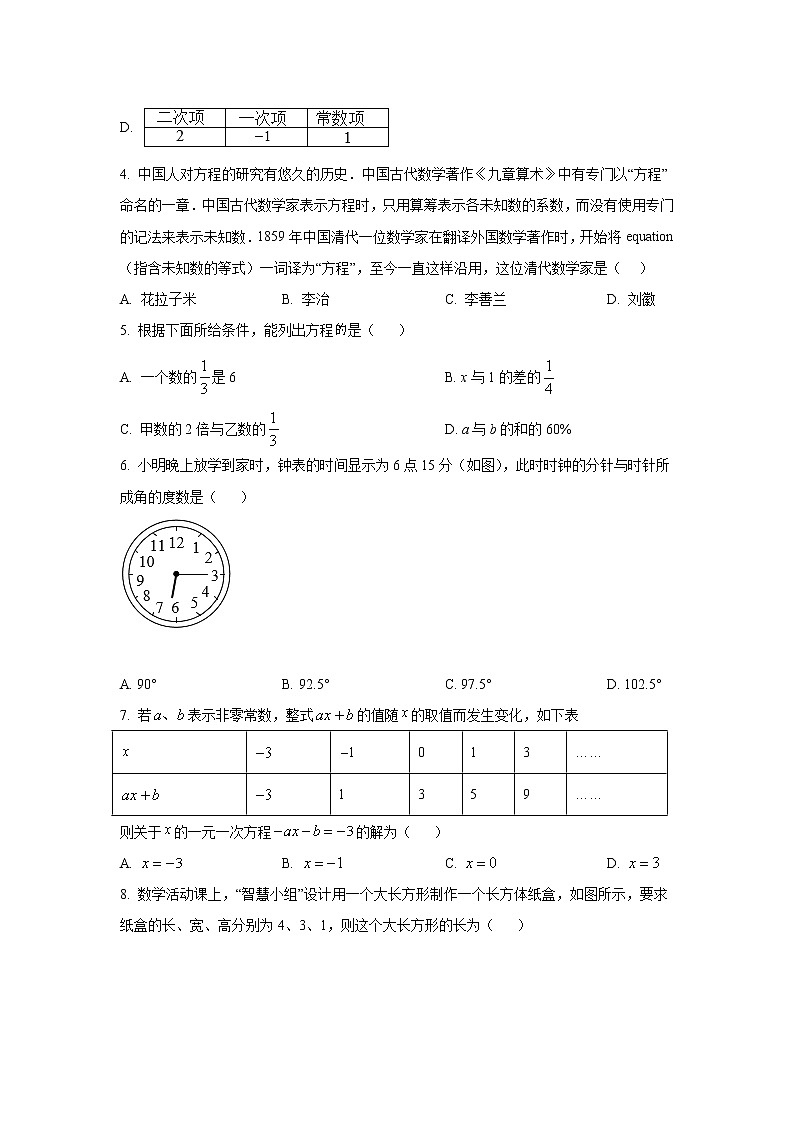山西省阳泉市盂县2021-2022学年七年级上学期期末教学质量监测数学试卷(含答案)第2页
