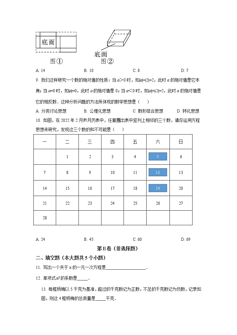 山西省阳泉市盂县2021-2022学年七年级上学期期末教学质量监测数学试卷(含答案)第3页