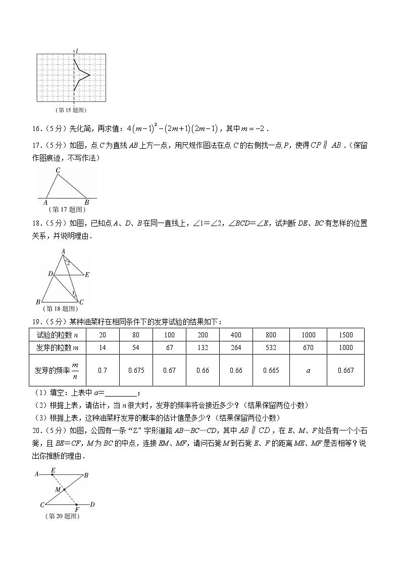 陕西省榆林市绥德县2021-2022学年七年级下学期期末数学试题(含答案)第3页