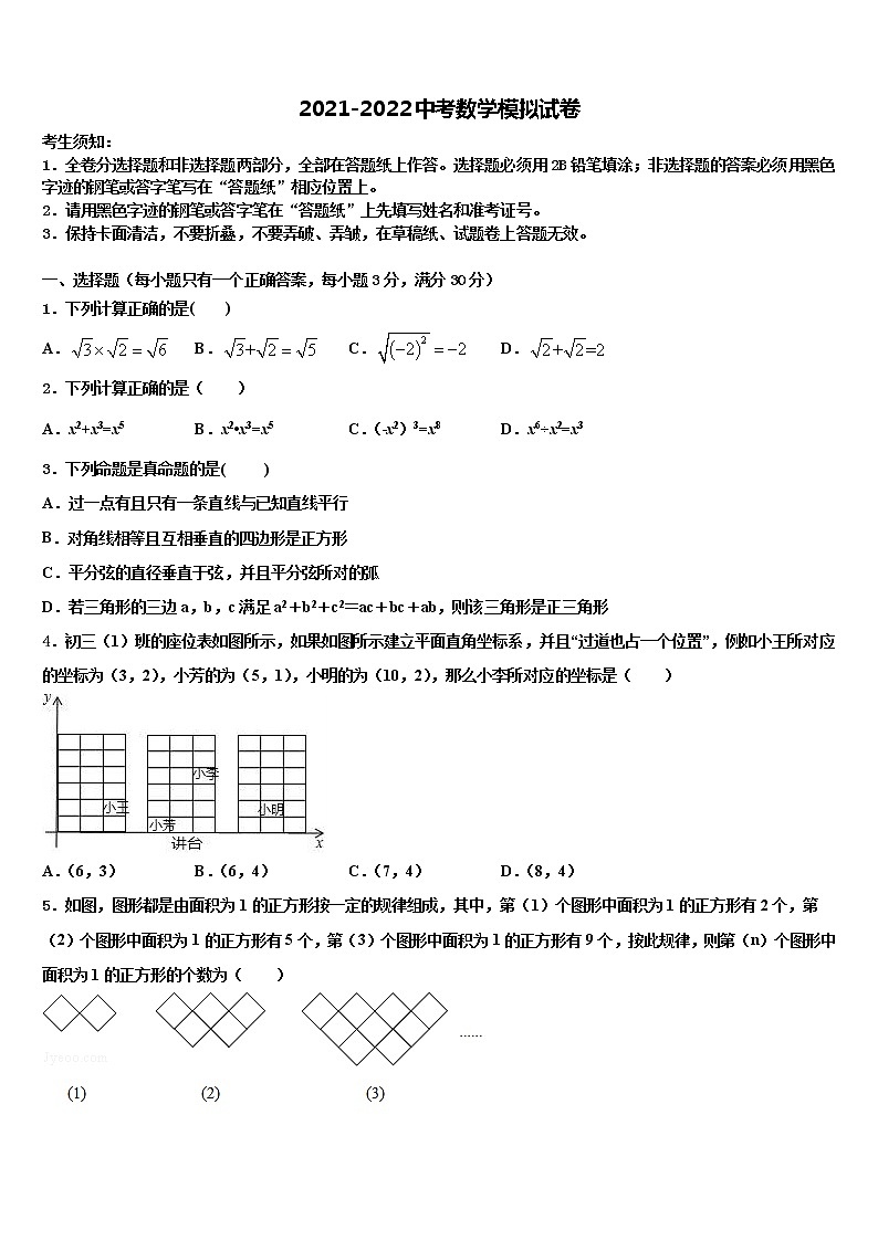 2022年四川省广元市旺苍县重点达标名校中考数学押题卷含解析第1页