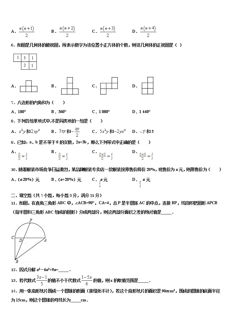2022年四川省广元市旺苍县重点达标名校中考数学押题卷含解析第2页