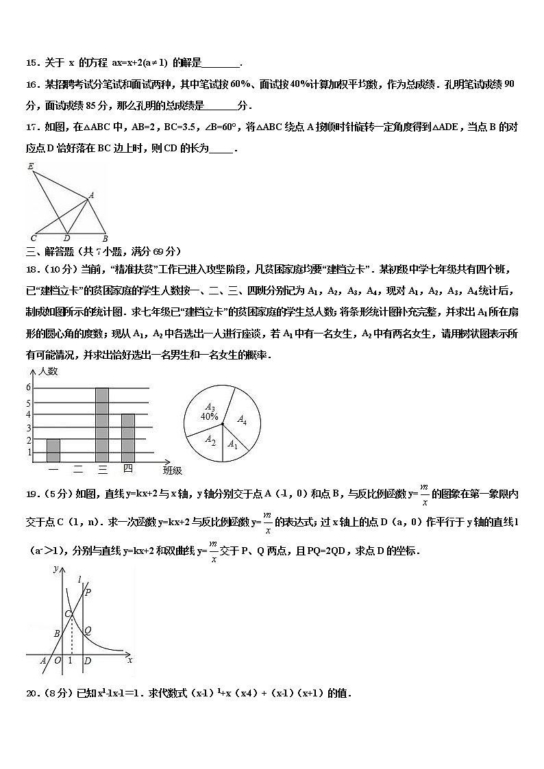 2022年四川省广元市旺苍县重点达标名校中考数学押题卷含解析第3页