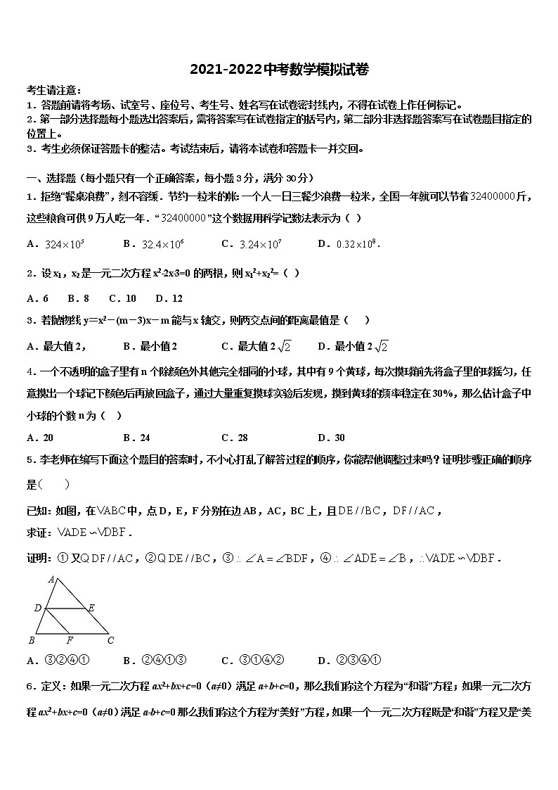 2022年四川省成都市高新实验中学中考数学模拟预测试卷含解析第1页