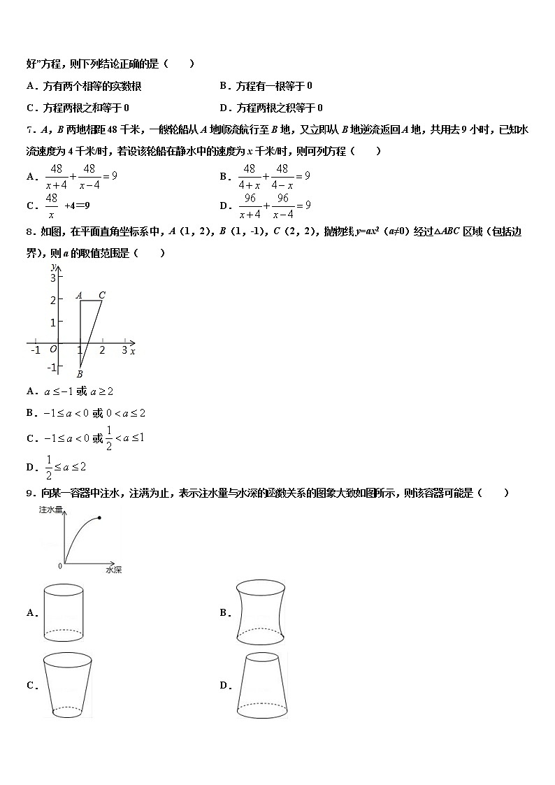 2022年四川省成都市高新实验中学中考数学模拟预测试卷含解析第2页