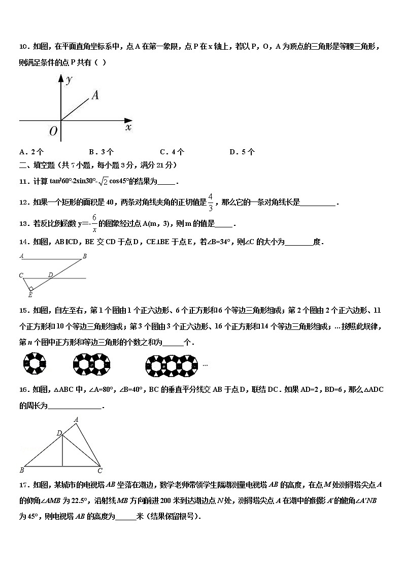 2022年四川省成都市高新实验中学中考数学模拟预测试卷含解析第3页