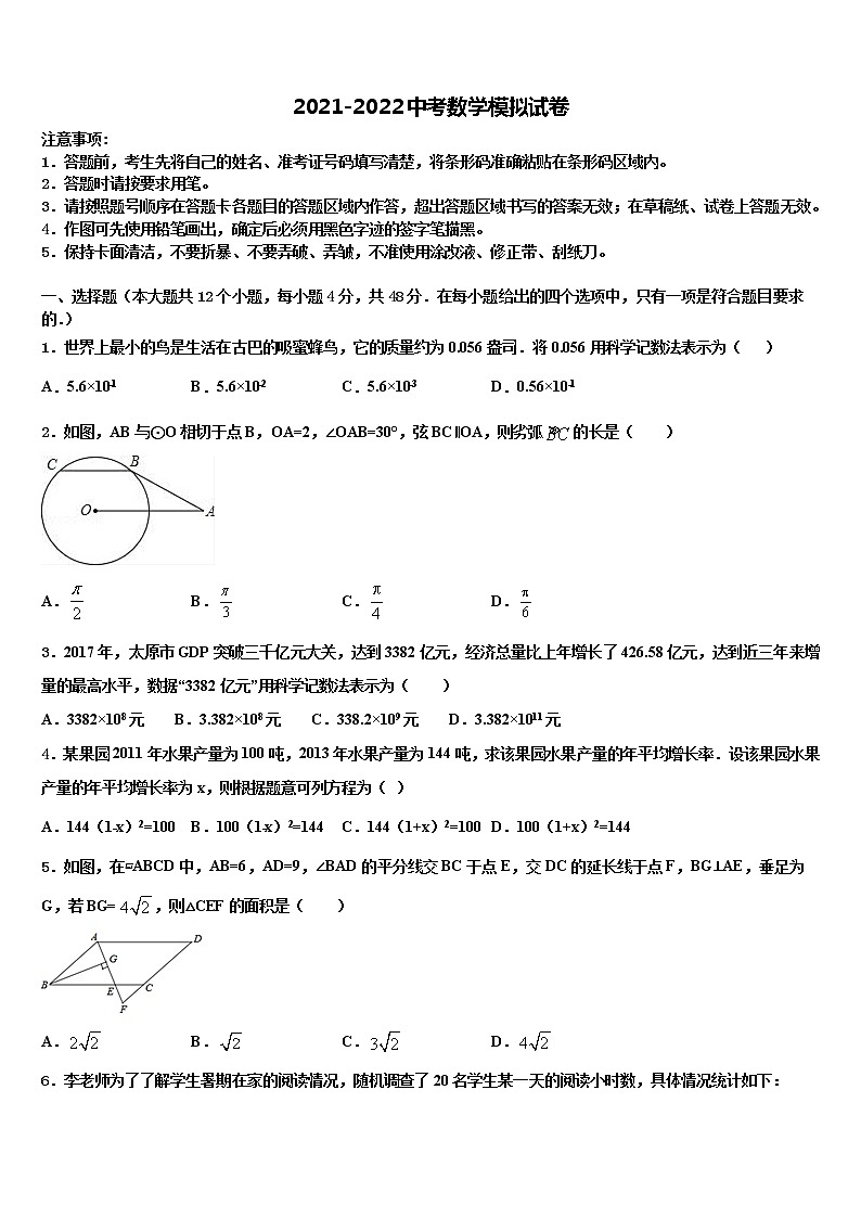 2022年四川省绵阳市江油实验校中考数学模拟试题含解析第1页