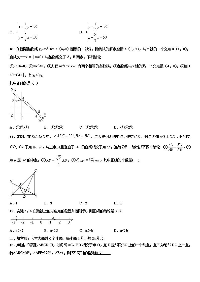 2022年四川省绵阳市江油实验校中考数学模拟试题含解析第3页