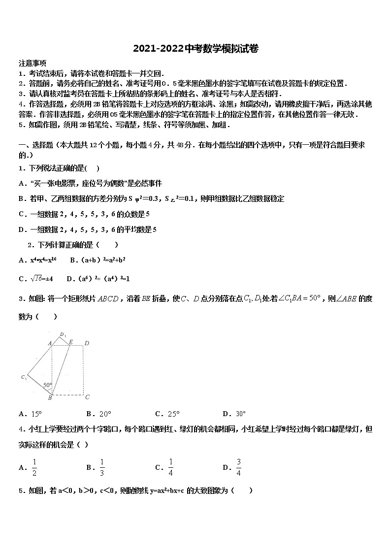 2022年四川省简阳市简城区、镇金区十校联考最后数学试题含解析01