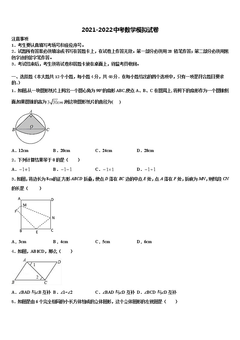 2022年四川省成都市东辰国际校中考数学对点突破模拟试卷含解析第1页