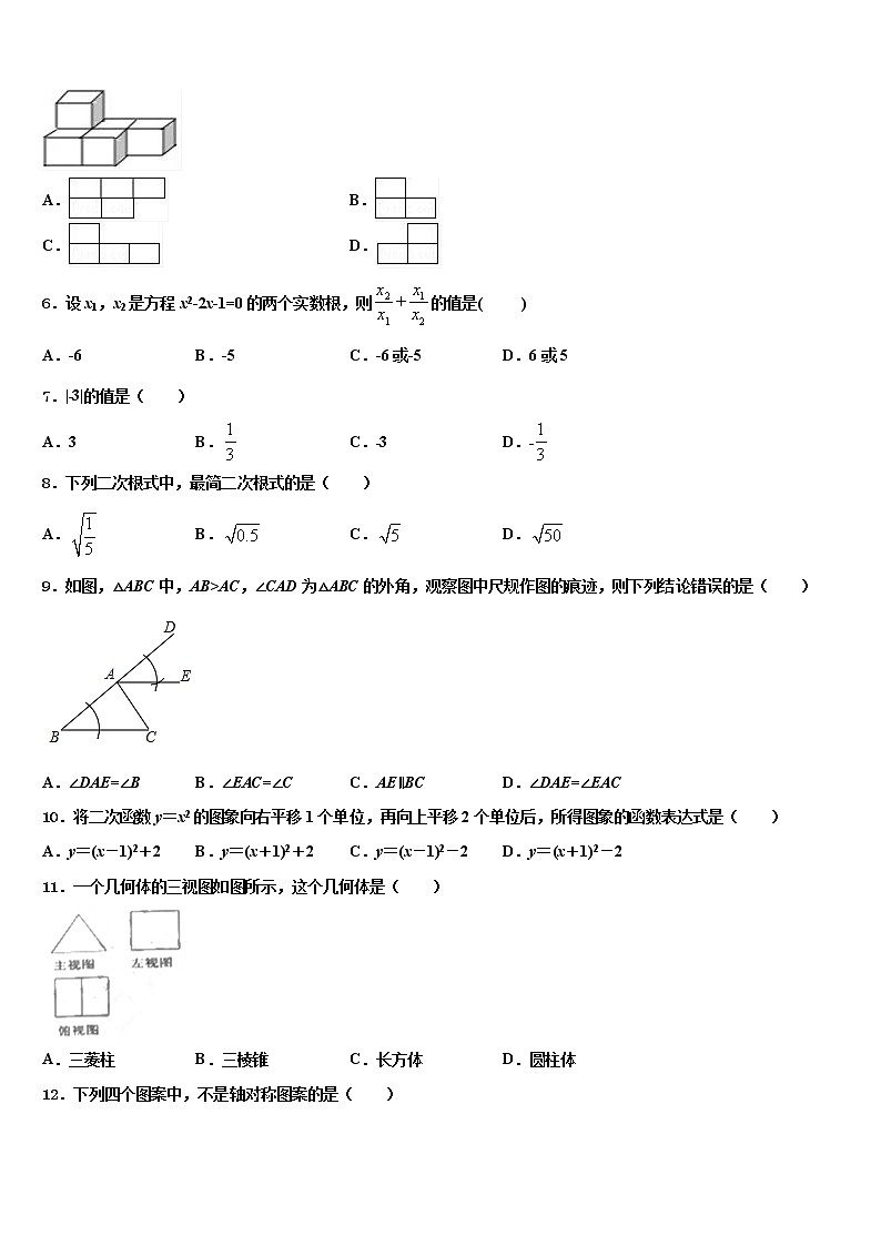 2022年四川省成都市东辰国际校中考数学对点突破模拟试卷含解析第2页