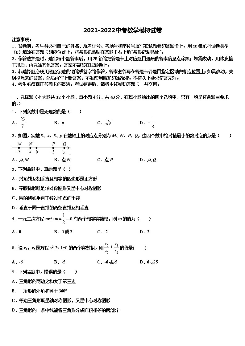 2022年四川省南充市广安市广安中学中考考前最后一卷数学试卷含解析第1页