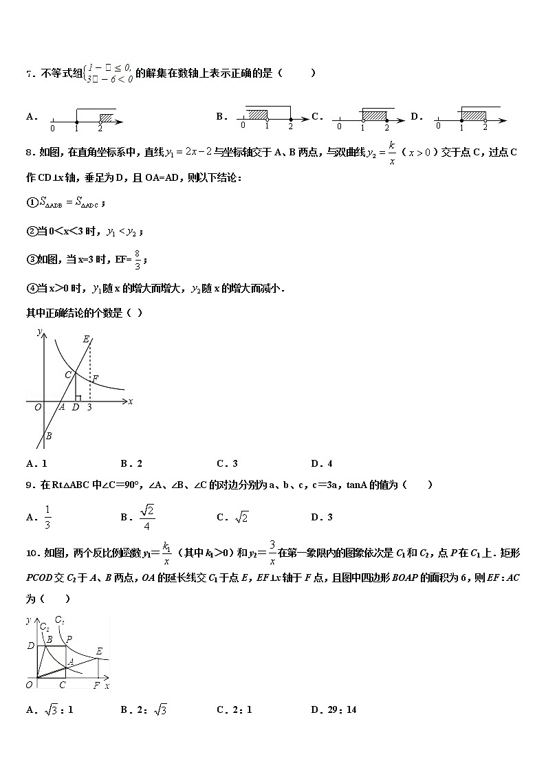 2022年四川省南充市广安市广安中学中考考前最后一卷数学试卷含解析第2页