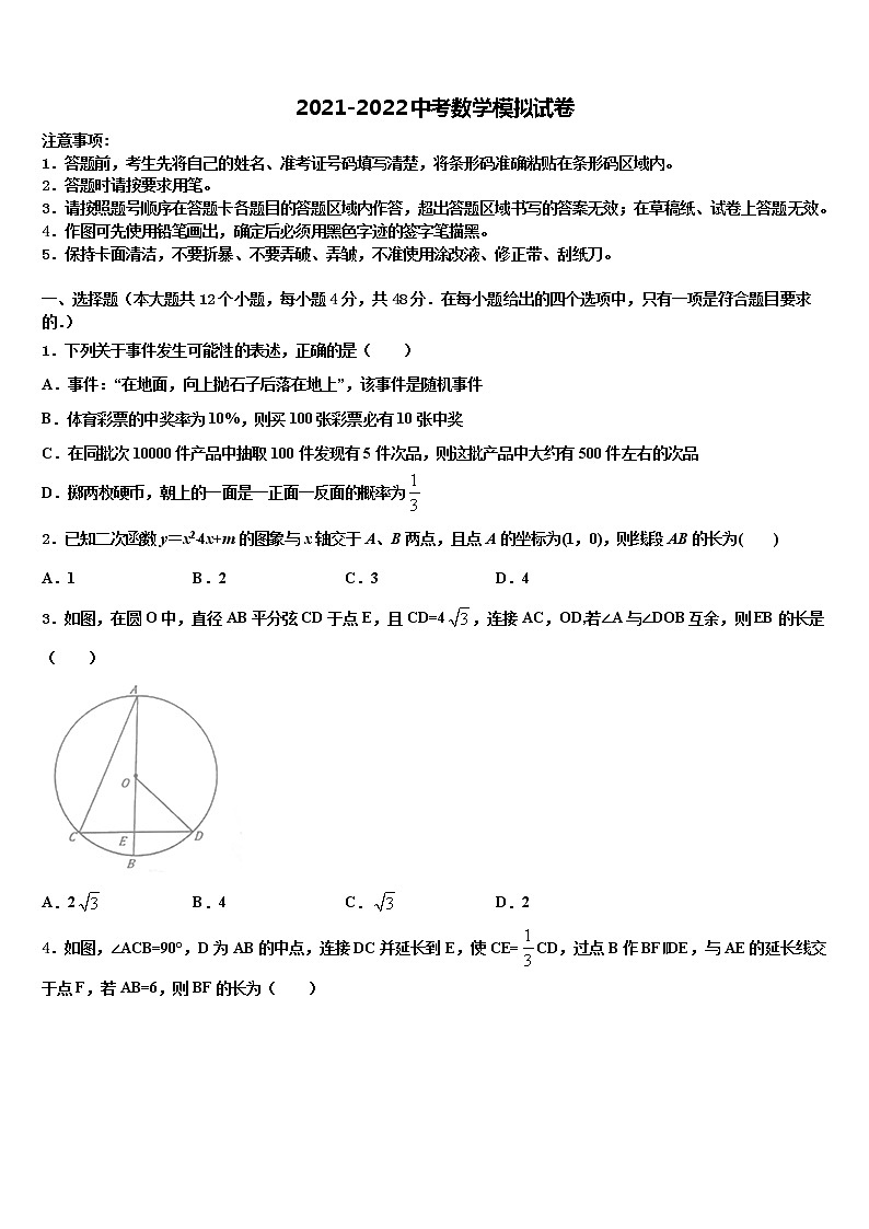 2022年四川省眉山县中考数学五模试卷含解析第1页