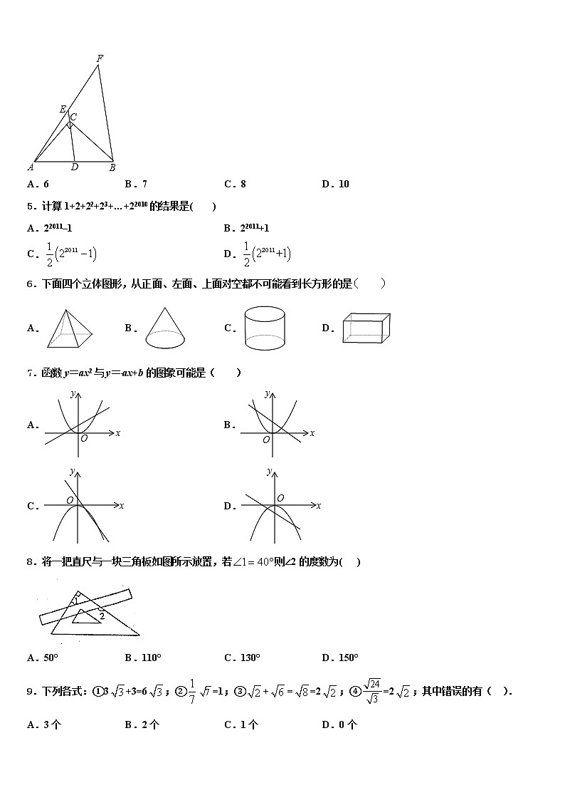 2022年四川省眉山县中考数学五模试卷含解析第2页
