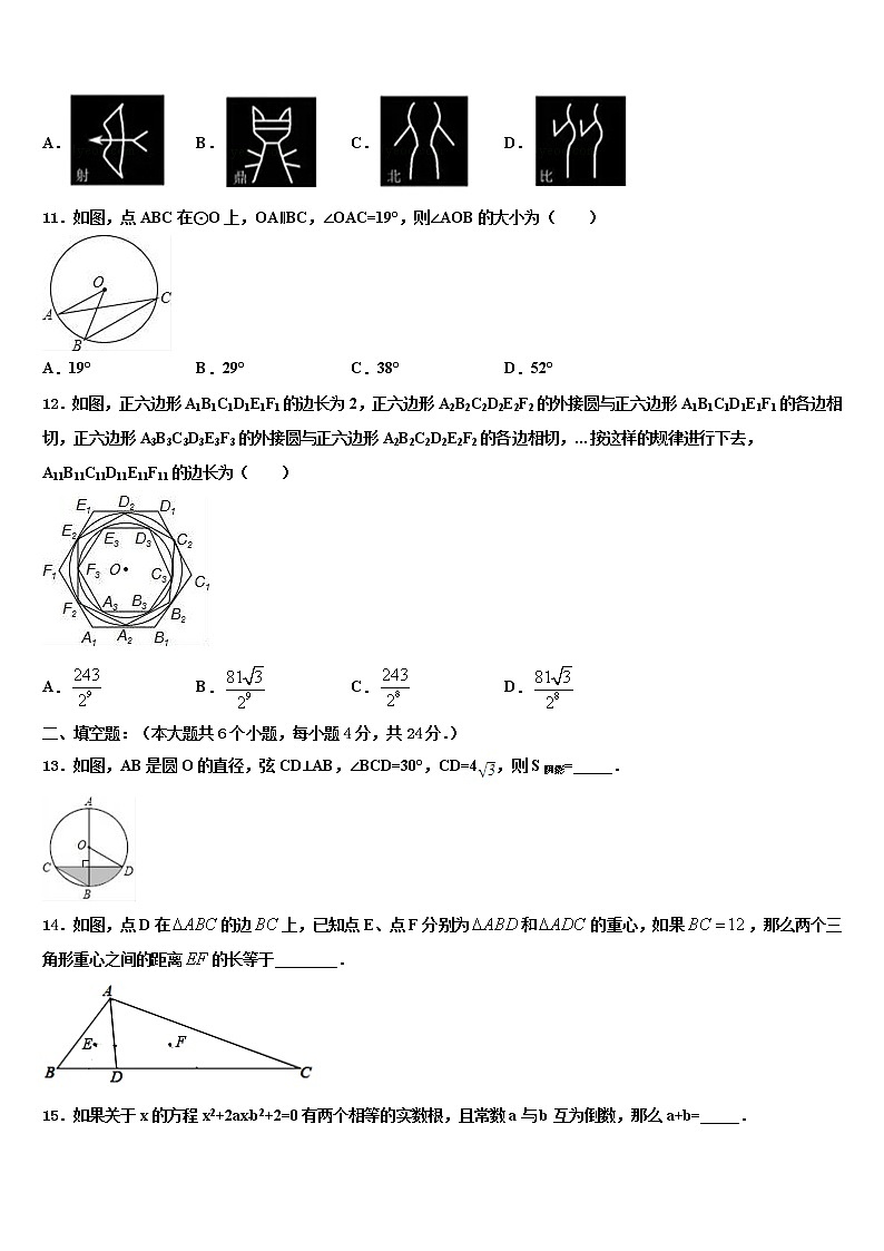 2022年四川省成都市锦江区七中学育才校中考数学最后冲刺模拟试卷含解析第3页