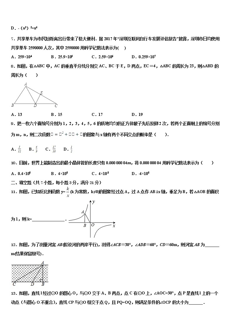 2022年四川省西昌地区中考数学适应性模拟试题含解析第2页