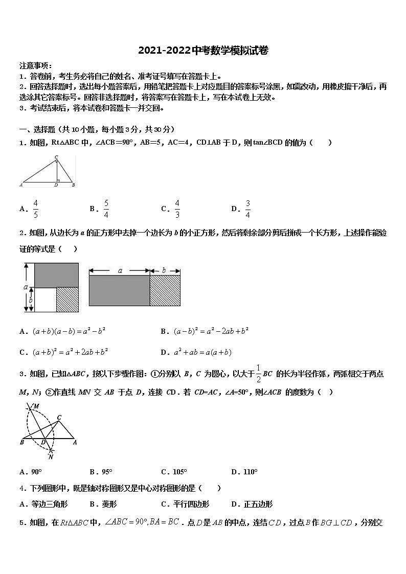 2022年四川省西昌市航天校中考数学考试模拟冲刺卷含解析第1页