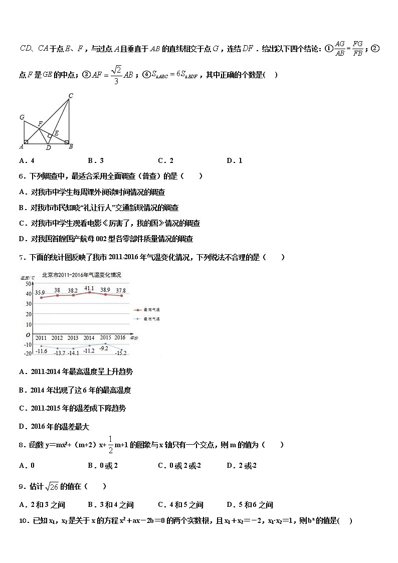 2022年四川省西昌市航天校中考数学考试模拟冲刺卷含解析第2页