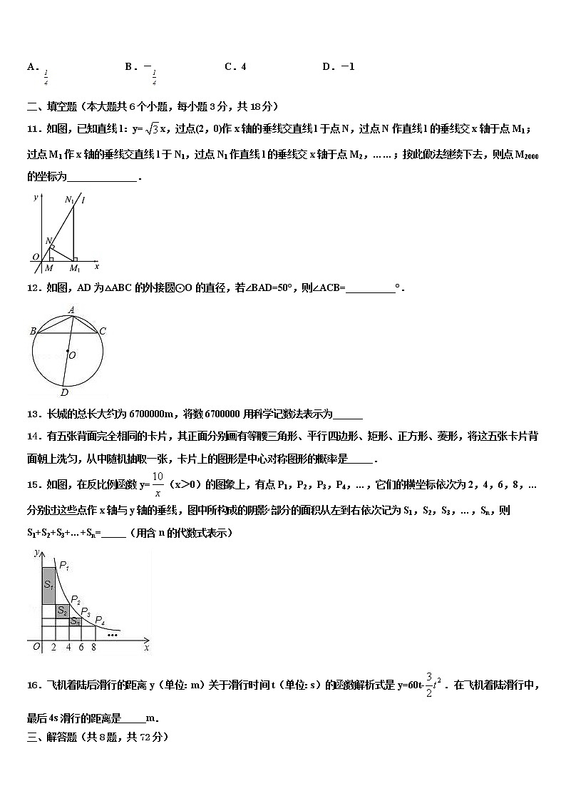 2022年四川省西昌市航天校中考数学考试模拟冲刺卷含解析第3页