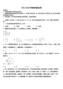 2022年四川省成都市温江区重点达标名校中考四模数学试题含解析