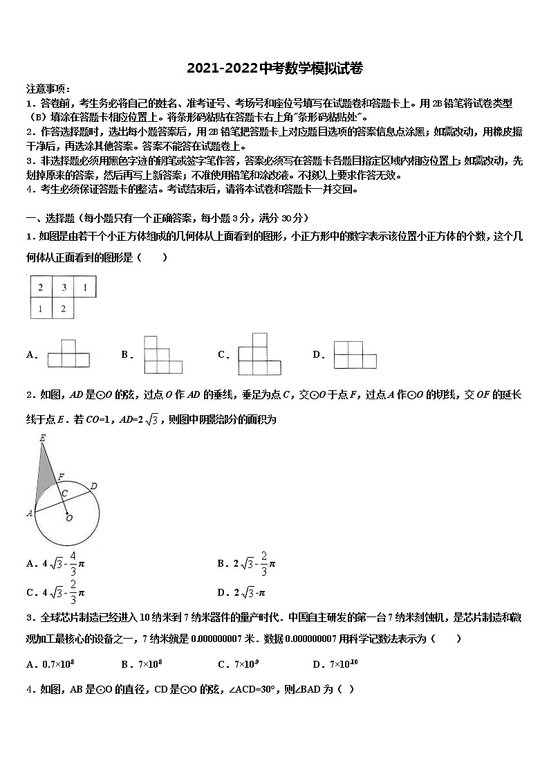 2022年四川省南充市第九中学十校联考最后数学试题含解析01