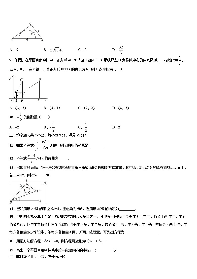 2022年四川省南充市第九中学十校联考最后数学试题含解析03