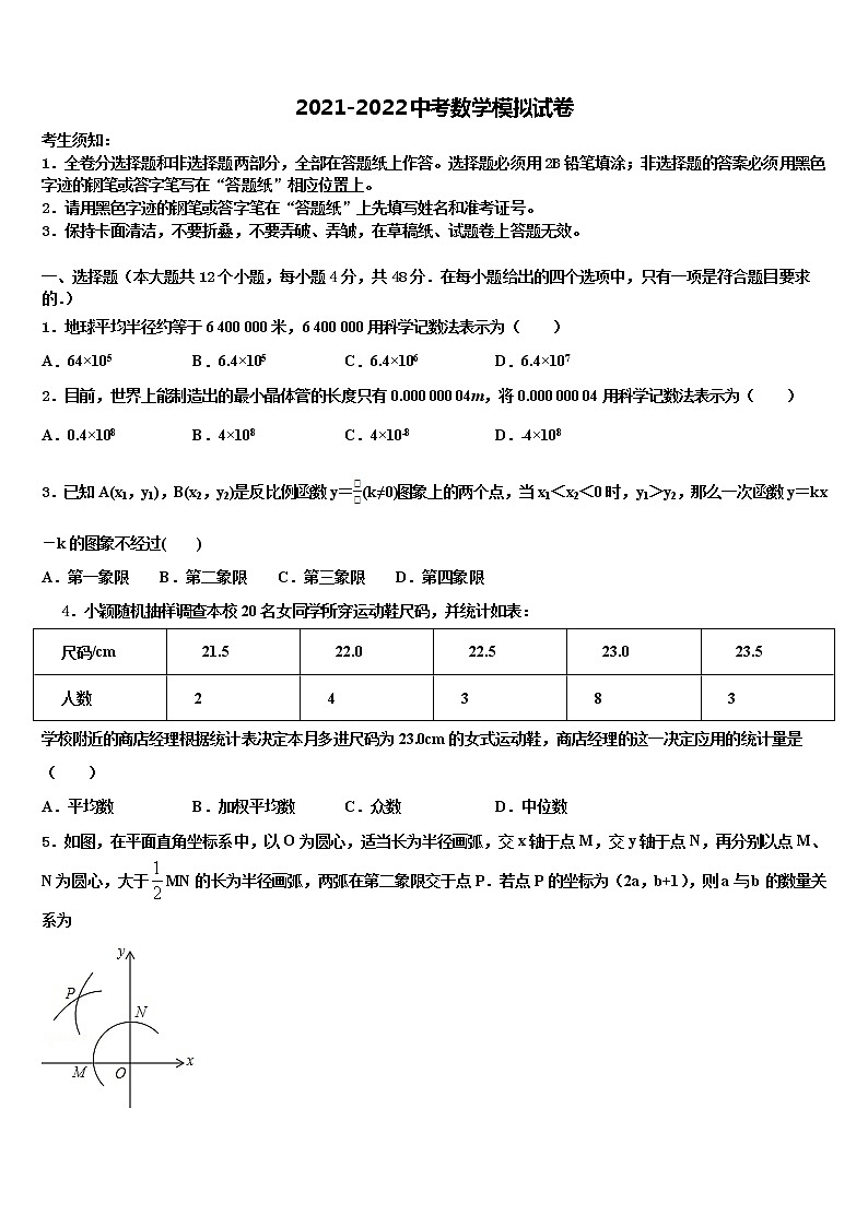 2022年四川省遂宁市船山区第二中学中考数学最后冲刺浓缩精华卷含解析第1页