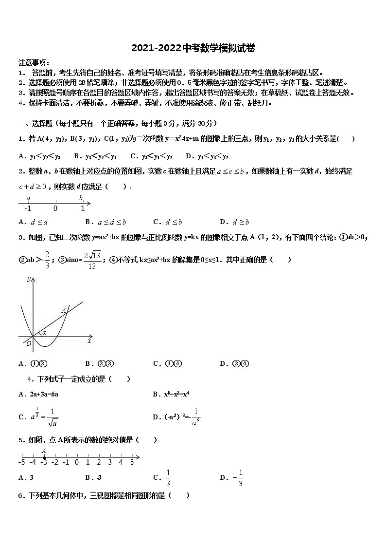 2022年四川省南充市西南石油院附属校中考数学模拟预测试卷含解析第1页