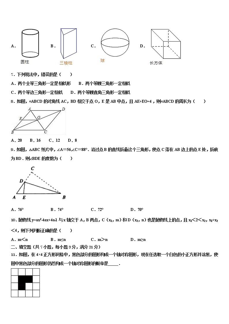 2022年四川省南充市西南石油院附属校中考数学模拟预测试卷含解析第2页