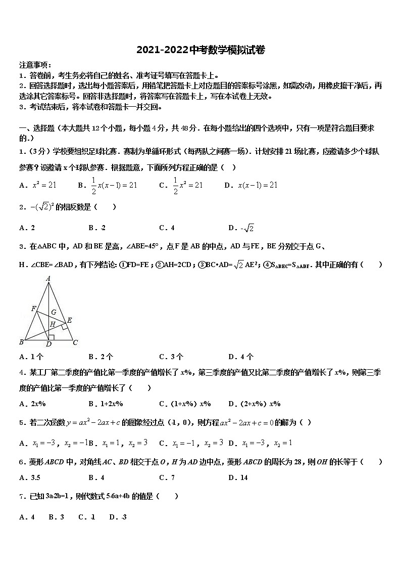 2022年四川省南充市重点达标名校中考一模数学试题含解析第1页