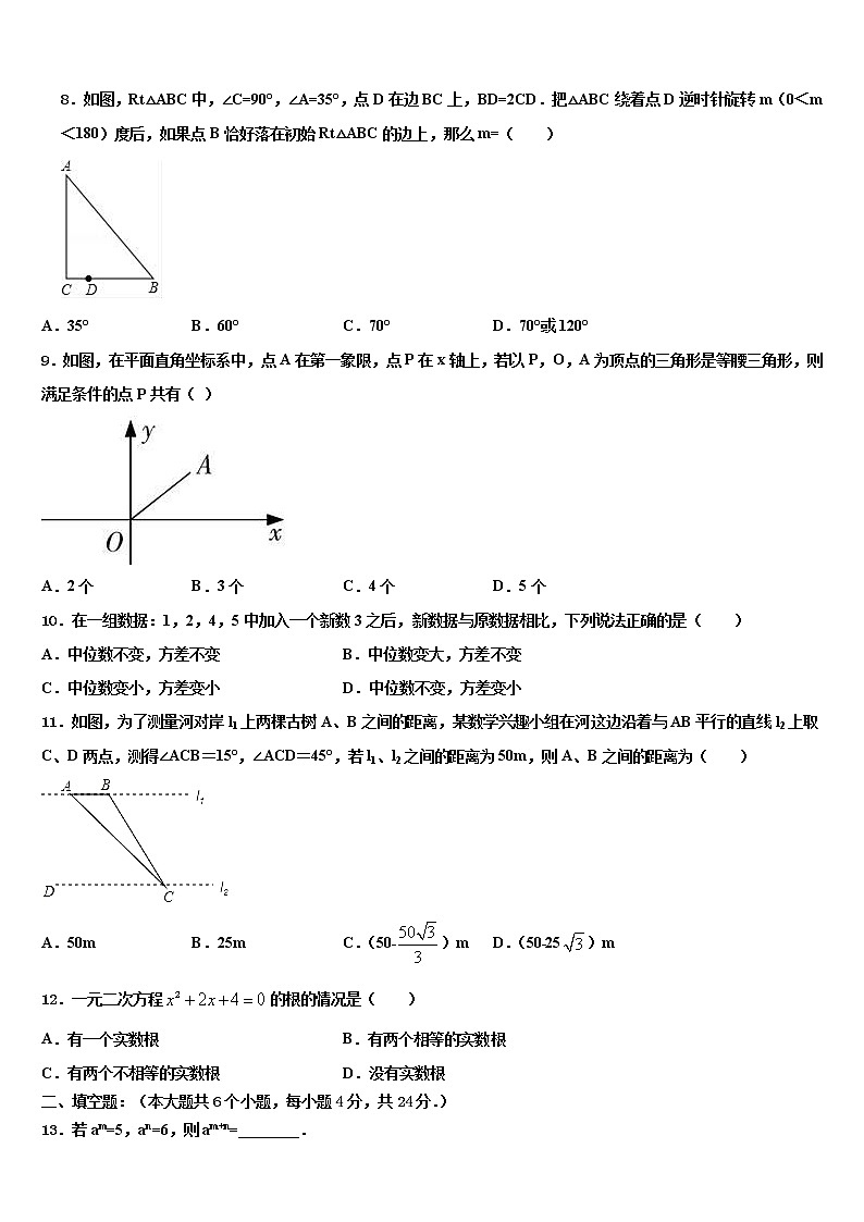 2022年四川省南充市重点达标名校中考一模数学试题含解析第2页