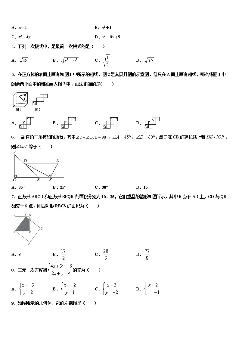 2022年四川省德阳市广汉中学中考数学模拟精编试卷含解析第2页