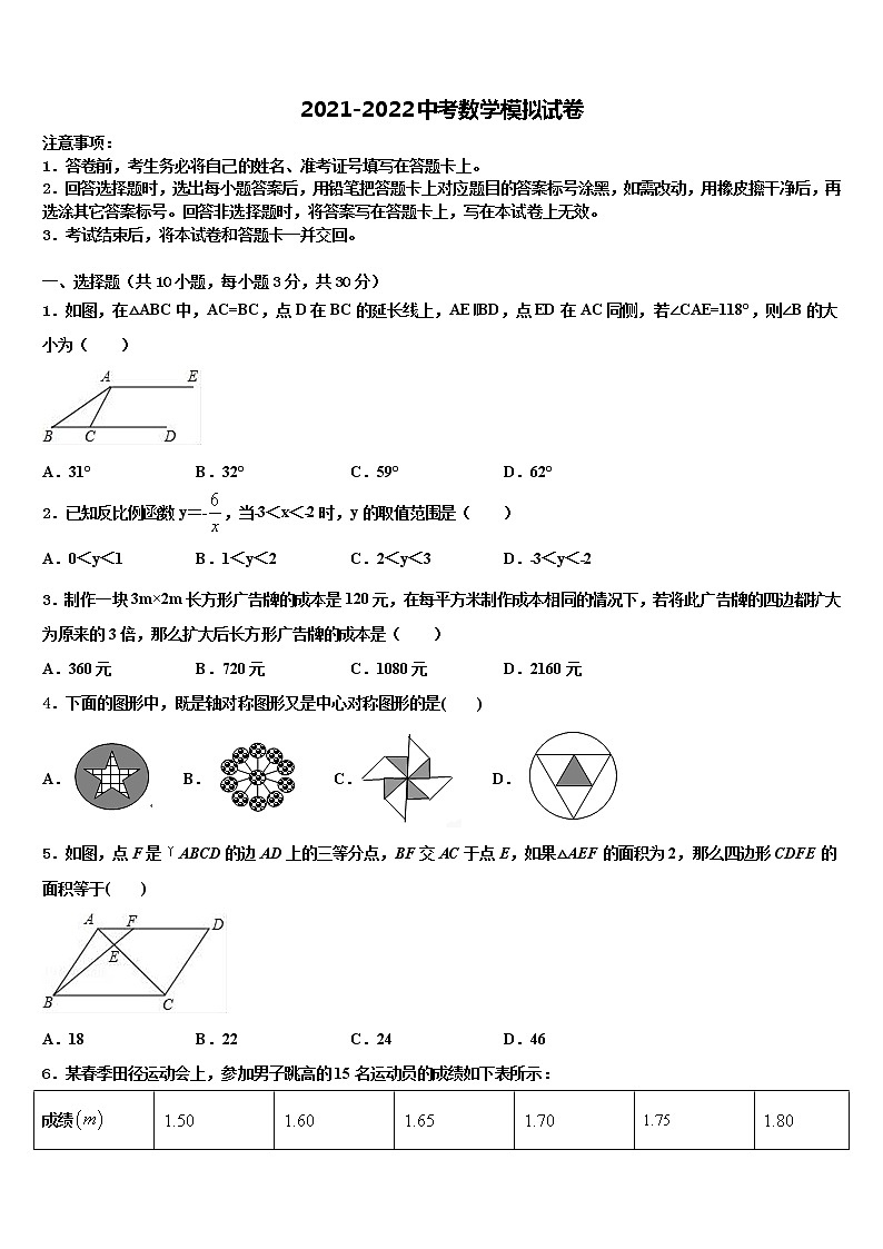 2022年四川省威远县中考猜题数学试卷含解析01