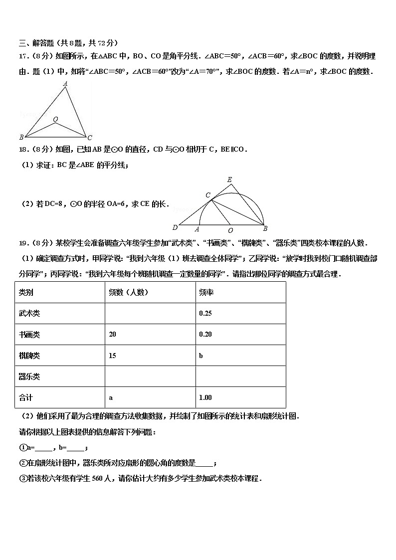 2022年四川省威远县中考猜题数学试卷含解析03