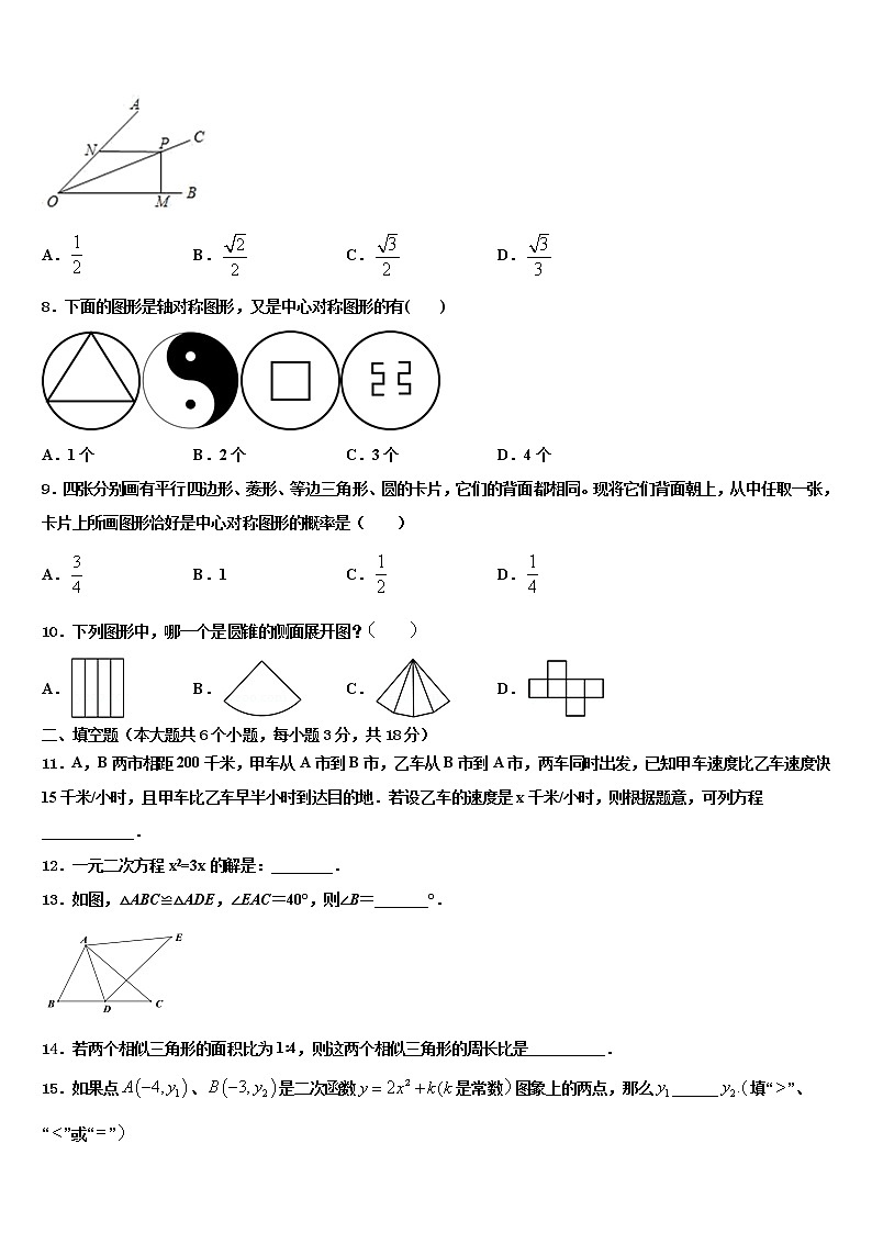 2022年四川省南充市顺庆区中考数学模拟预测题含解析02