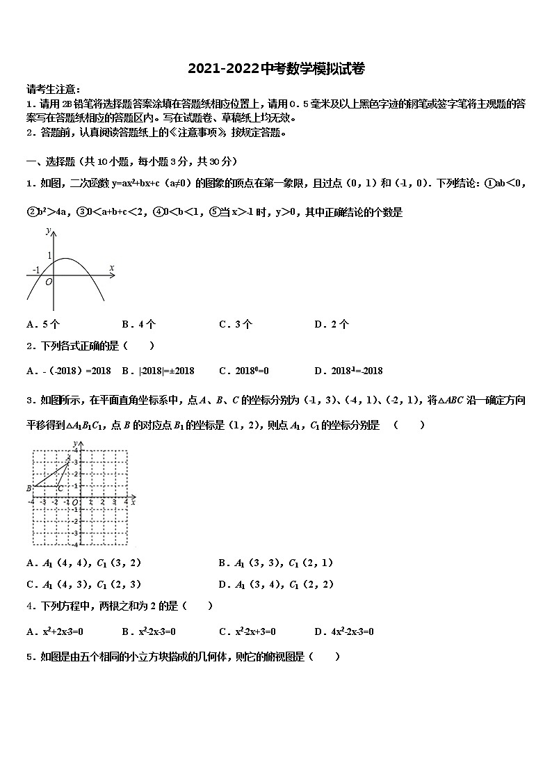 2022年四川省广安市武胜县重点名校中考数学模拟预测试卷含解析01