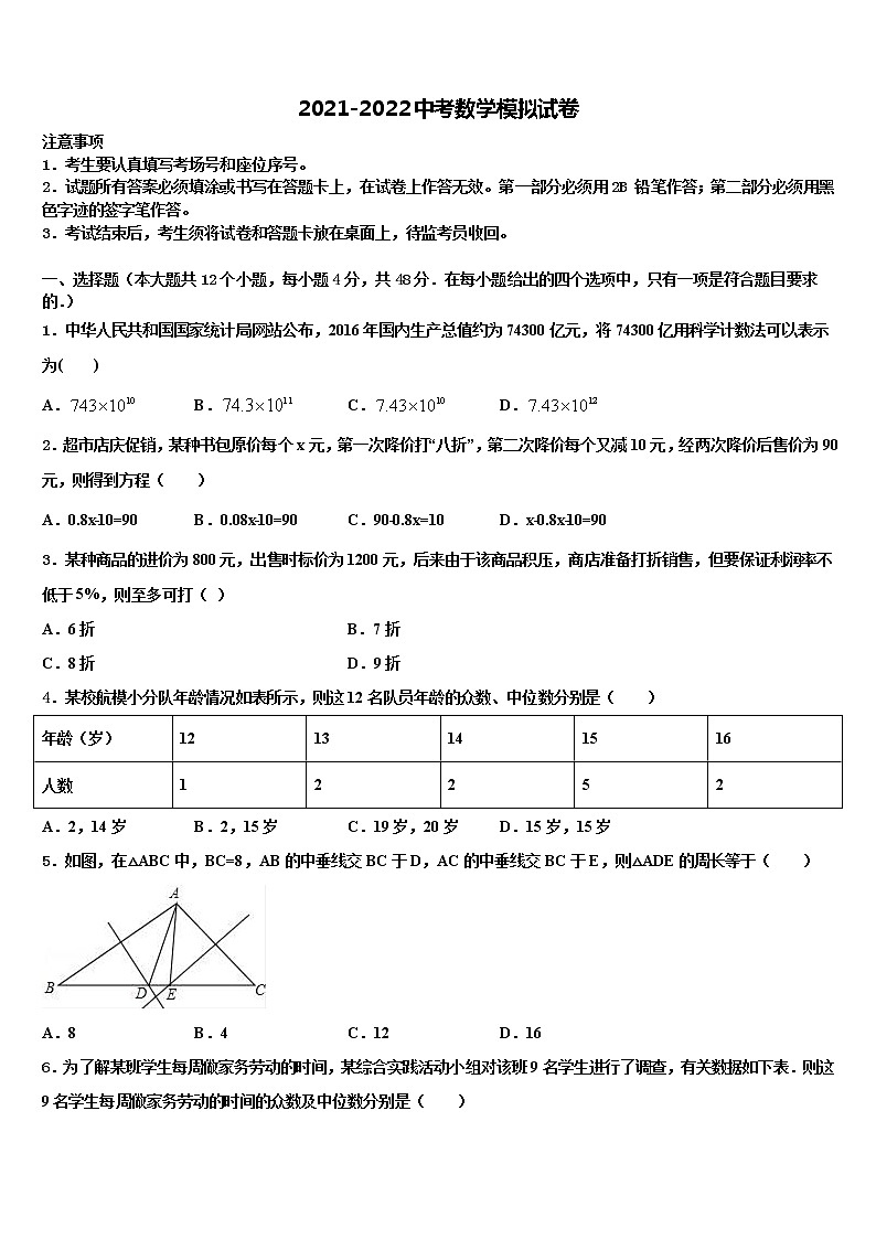 2022年四川省成都市彭州市中考数学考试模拟冲刺卷含解析01