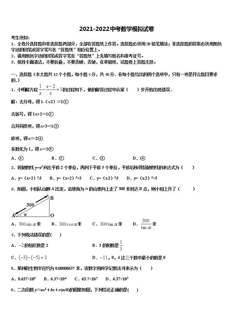 2022年四川省眉山市洪雅县中考二模数学试题含解析第1页