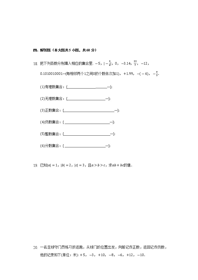 第2章 有理数 苏科版七年级数学上册同步测试卷(含答案)第3页