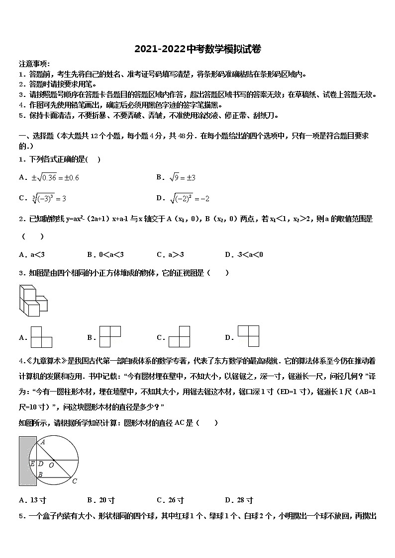 2022年四川省青神县重点名校毕业升学考试模拟卷数学卷含解析01