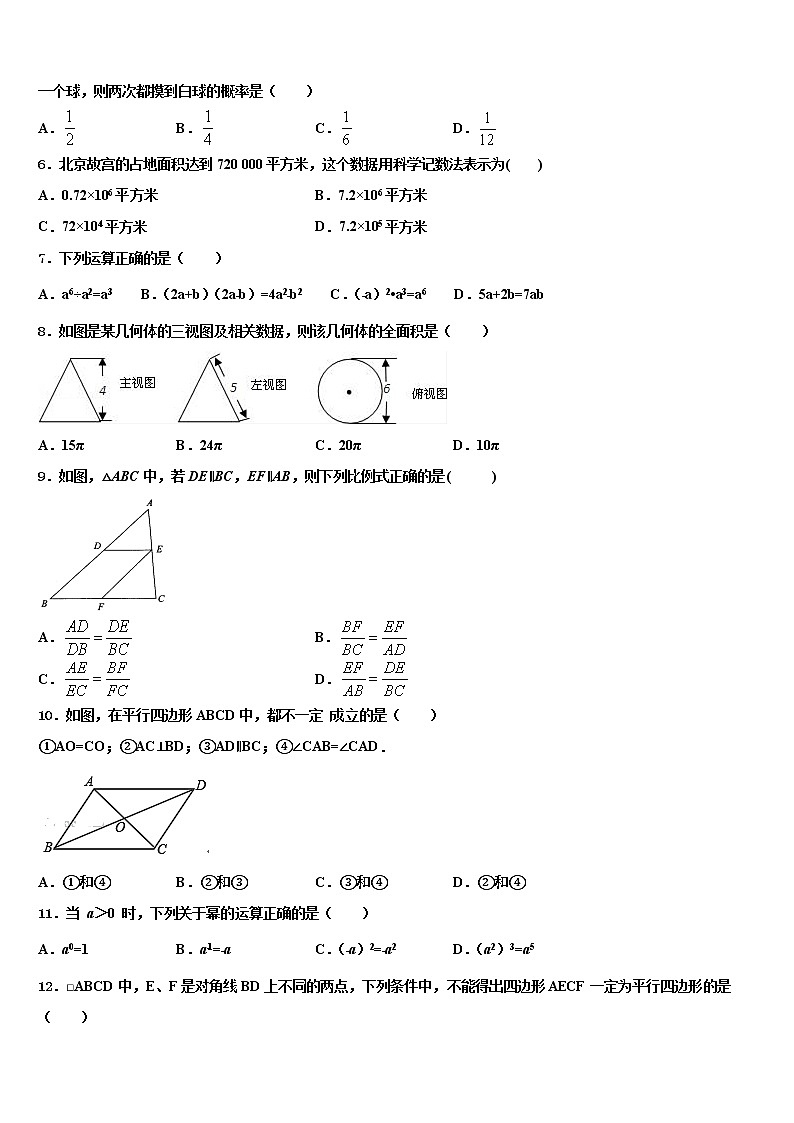 2022年四川省青神县重点名校毕业升学考试模拟卷数学卷含解析02