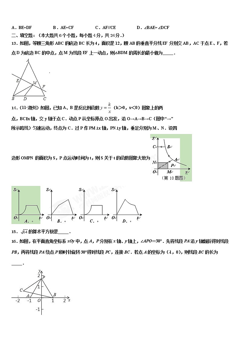 2022年四川省青神县重点名校毕业升学考试模拟卷数学卷含解析03