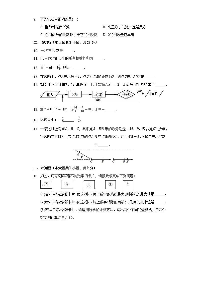 第2章有理数 苏科版七年级数学上册单元测试卷(含答案)第2页