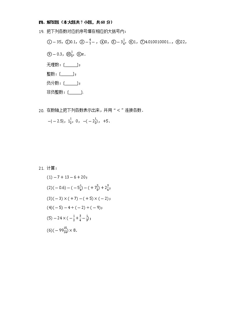 第2章有理数 苏科版七年级数学上册单元测试卷(含答案)第3页