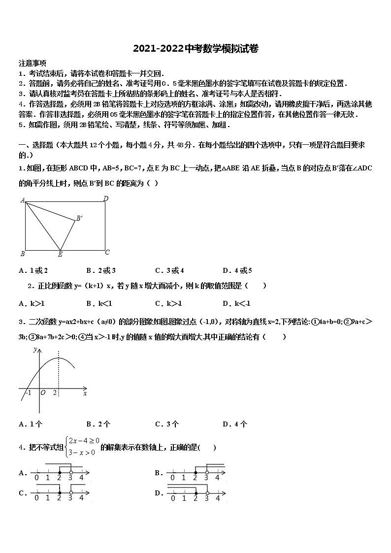 2022年陕西省定边县重点名校中考联考数学试题含解析第1页