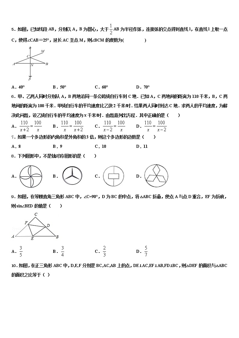2022年陕西省定边县重点名校中考联考数学试题含解析第2页