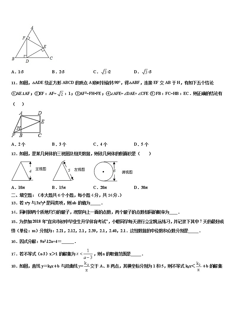 2022年陕西省定边县重点名校中考联考数学试题含解析第3页