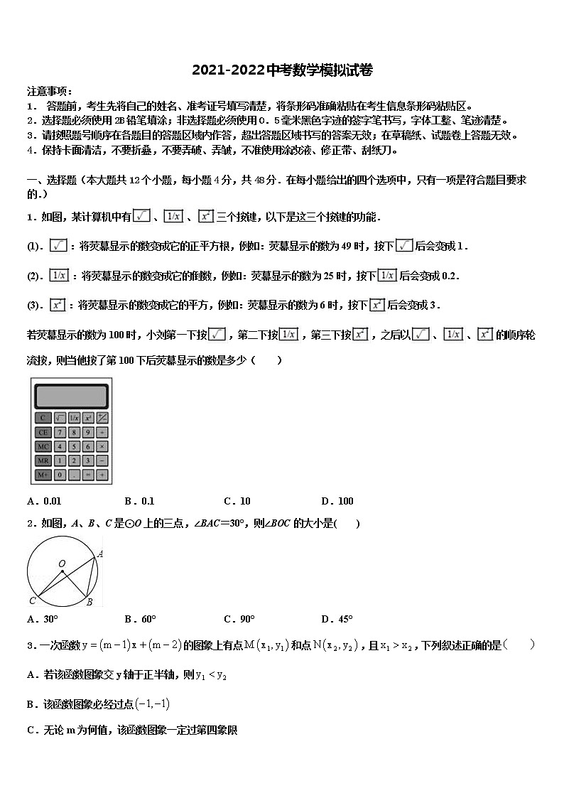 2022年陕西省定边县中考数学押题卷含解析01